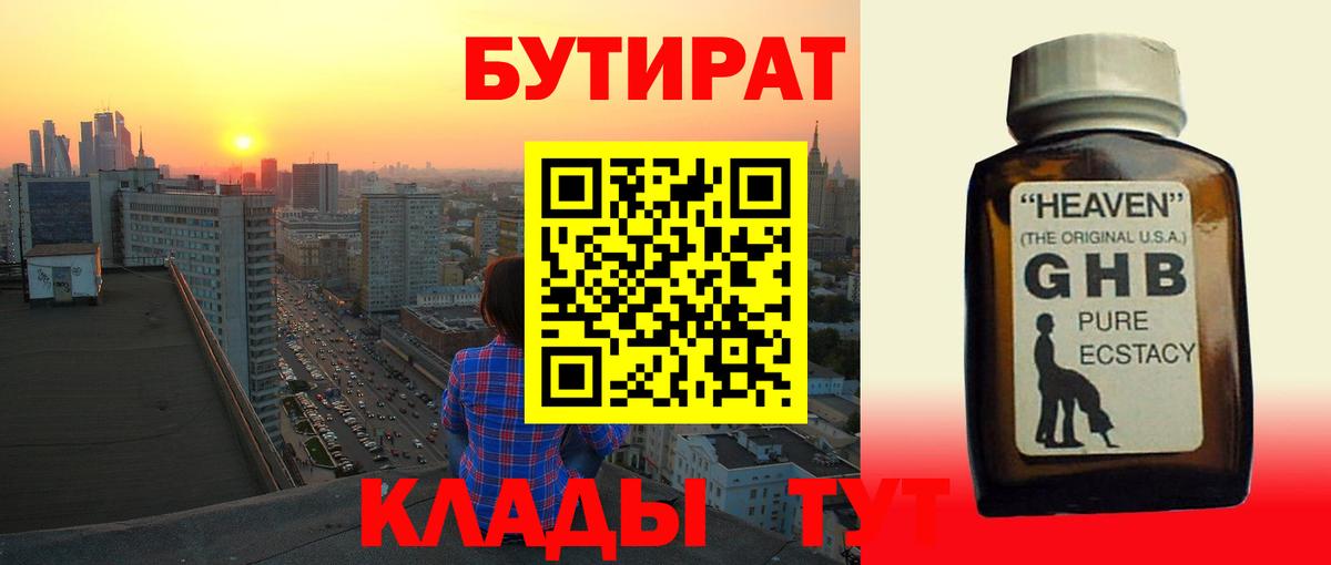 Бутират BDO 33% Анжеро-Судженск