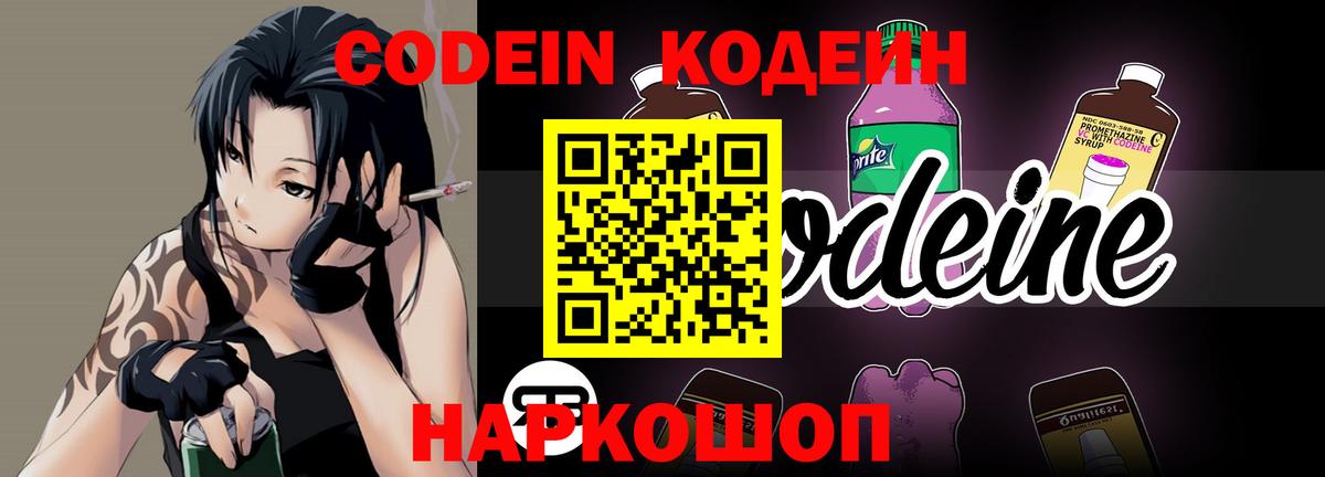 Анжеро-Судженск  Кодеин Purple Drank  Вход с VPN 